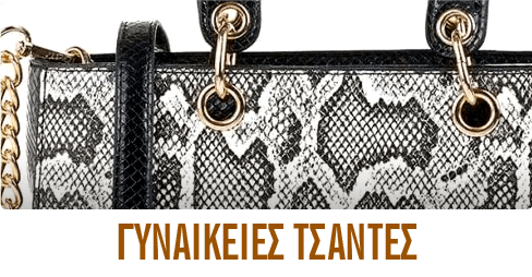 ΓΥΝΑΙΚΕΙΕΣ ΤΣΑΝΤΕΣ