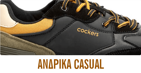 ΑΝΔΡΙΚΑ CASUAL