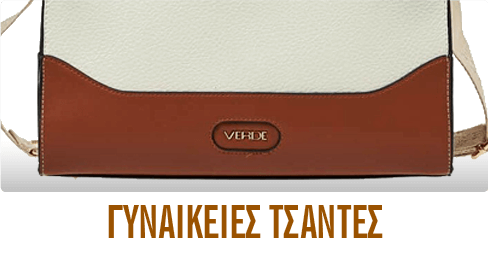 ΓΥΝΑΙΚΕΙΕΣ ΤΣΑΝΤΕΣ