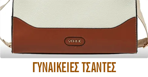 ΓΥΝΑΙΚΕΙΕΣ ΤΣΑΝΤΕΣ