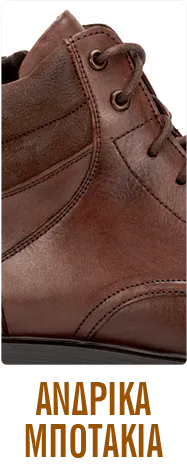 ΑΝΔΡΙΚΑ ΜΠΟΤΑΚΙΑ