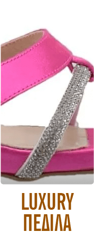 LUXURY ΠΕΔΙΛΑ