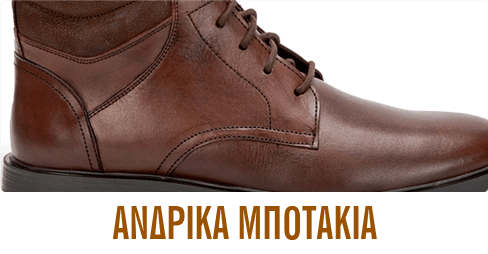 ΑΝΔΡΙΚΑ ΜΠΟΤΑΚΙΑ