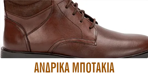 ΑΝΔΡΙΚΑ ΜΠΟΤΑΚΙΑ