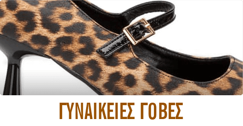 ΓΥΝΑΙΚΕΙΣ ΓΟΒΕΣ