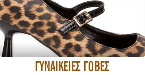 ΓΥΝΑΙΚΕΙΣ ΓΟΒΕΣ