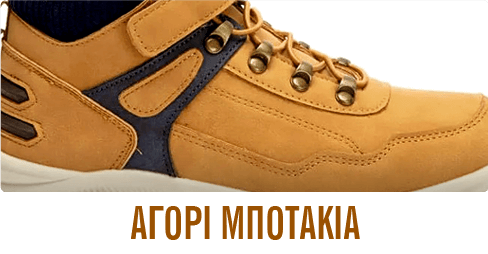 ΑΓΟΡΙ ΜΠΟΤΑΚΙΑ