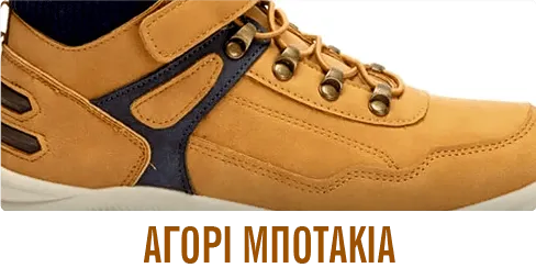 ΑΓΟΡΙ ΜΠΟΤΑΚΙΑ