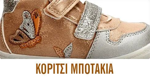 ΚΟΡΙΤΣΙ ΜΠΟΤΑΚΙΑ
