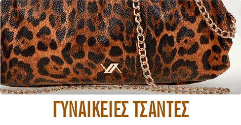 ΓΥΝΑΙΚΕΙΕΣ ΤΣΑΝΤΕΣ