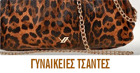 ΓΥΝΑΙΚΕΙΕΣ ΤΣΑΝΤΕΣ