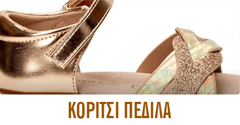 ΚΟΡΙΤΣΙ ΠΕΔΙΛΑ